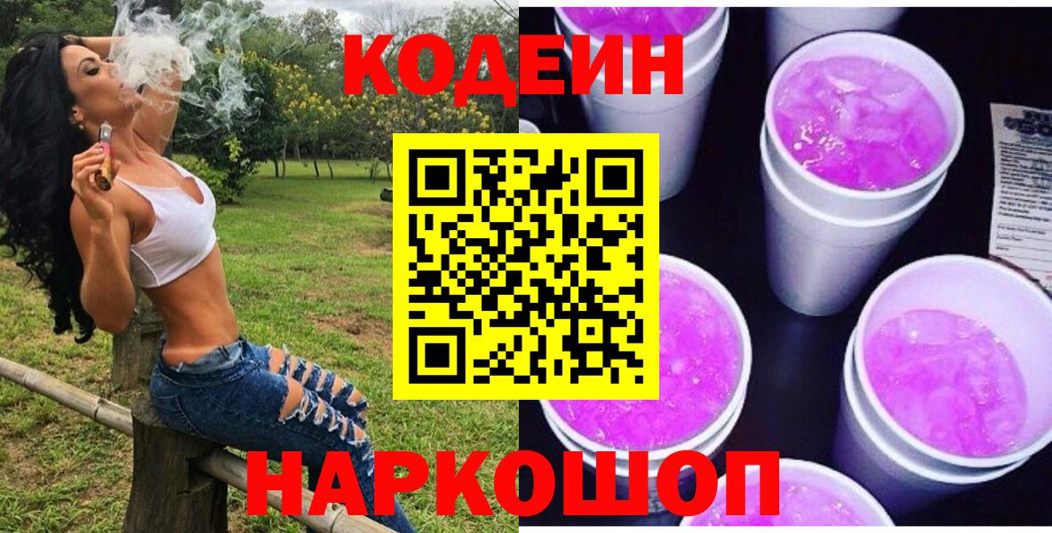 Азнакаево  Codein напиток Lean (лин)  Вход с VPN 