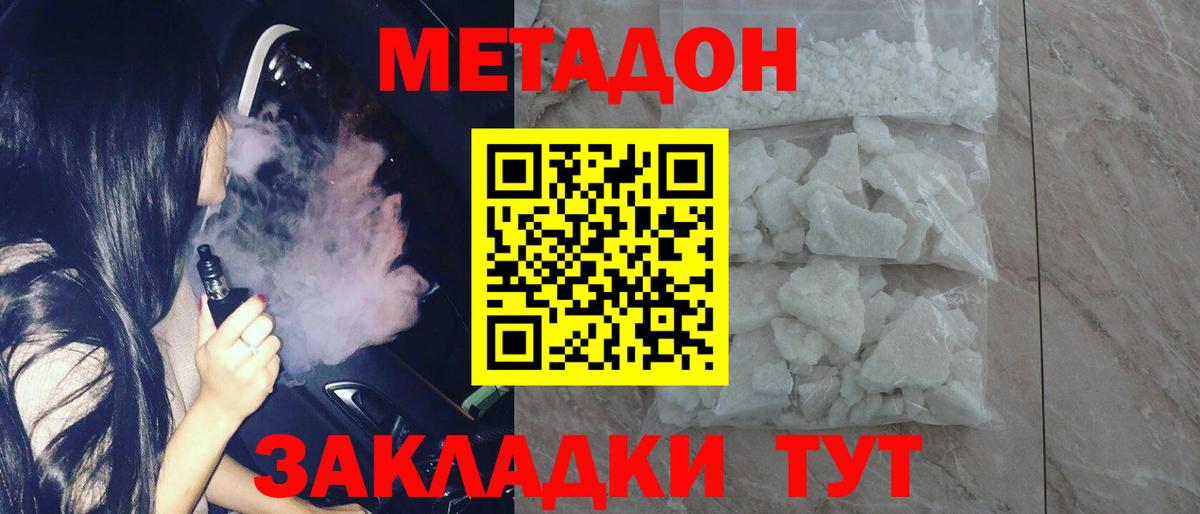 Азнакаево  МЕТАДОН VHQ  это клад  Вход с VPN  Метадон кристалл 